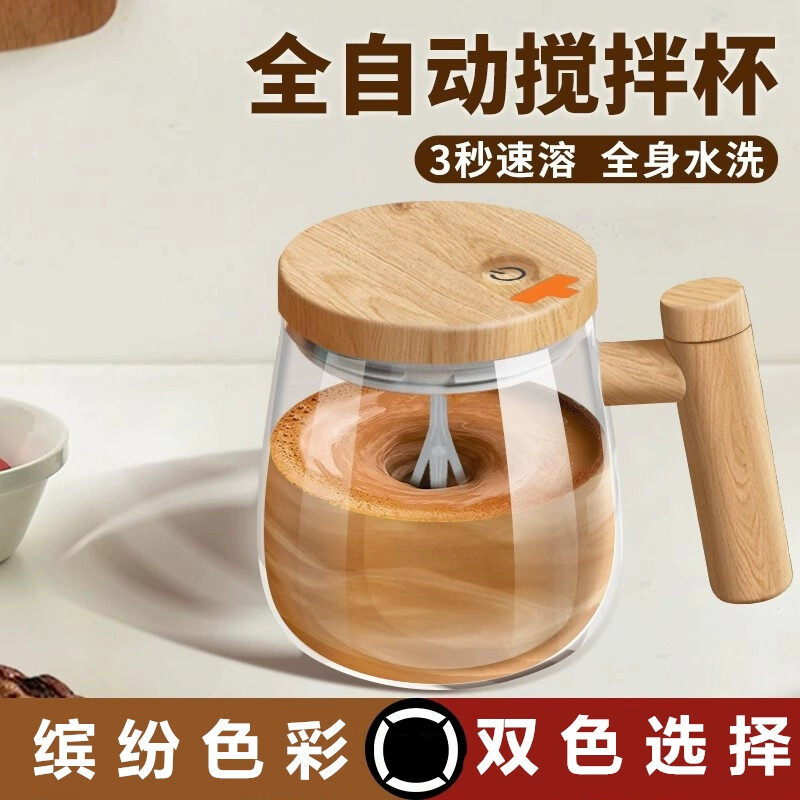2025新款全自动搅拌杯电动充电玻璃便携懒人豆浆奶粉搅拌杯第一名图片