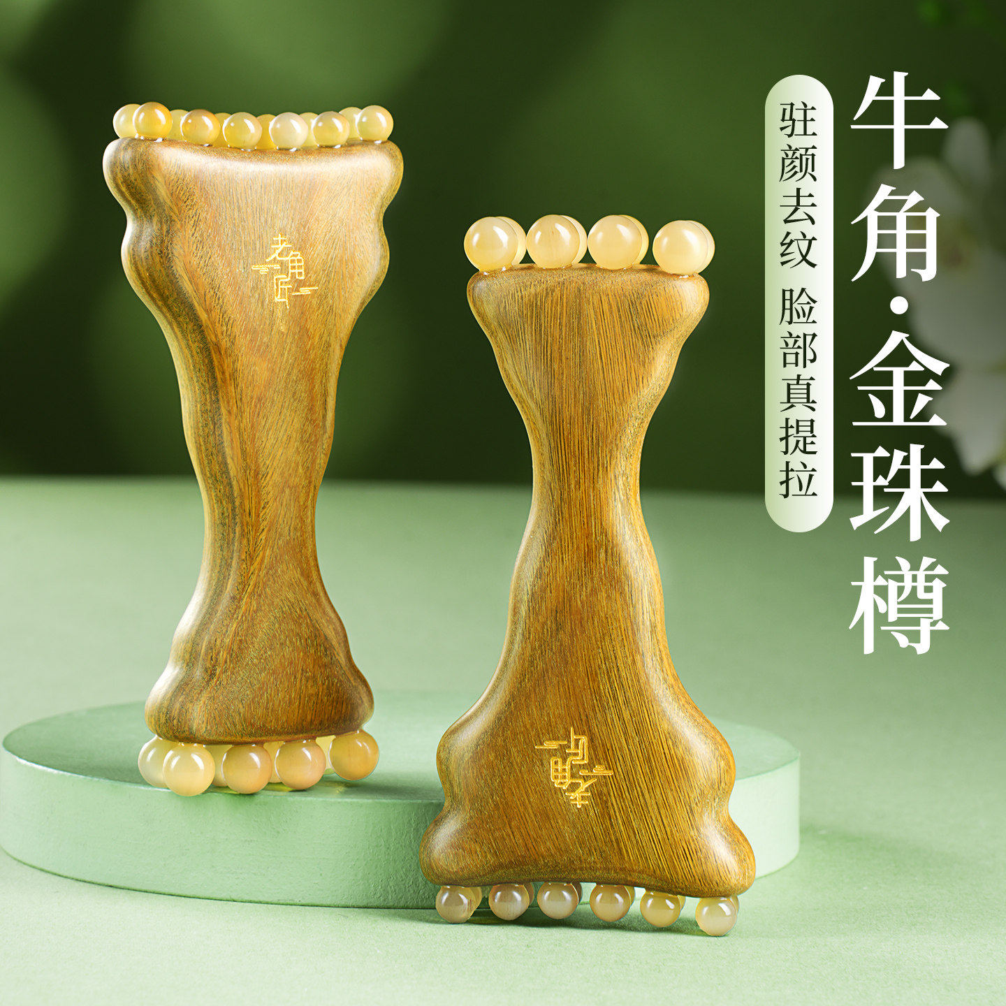 老角匠高端牛角金珠樽面部刮痧提拉紧筋膜致拨筋棒脸部按摩板工具