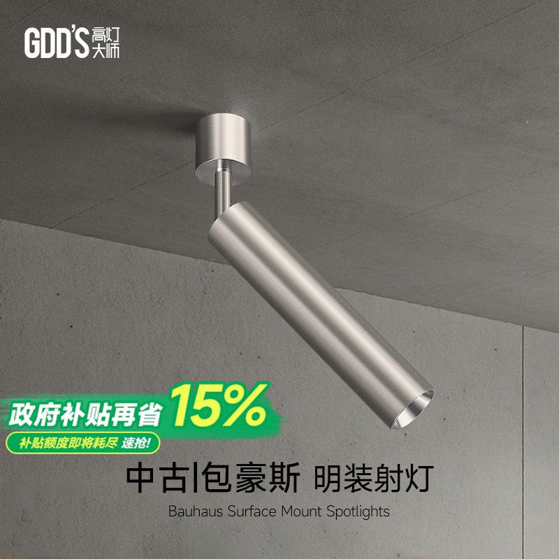 包豪斯明装射灯不锈钢银色细长桶照画可调角度中古高显吸顶洗墙灯
