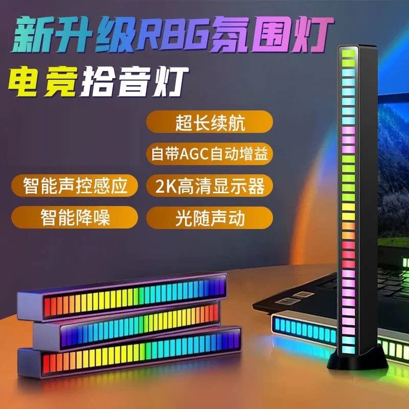 电竞拾音灯RGB节奏灯氛围灯APP控制汽车LED气氛桌面音乐感应变色