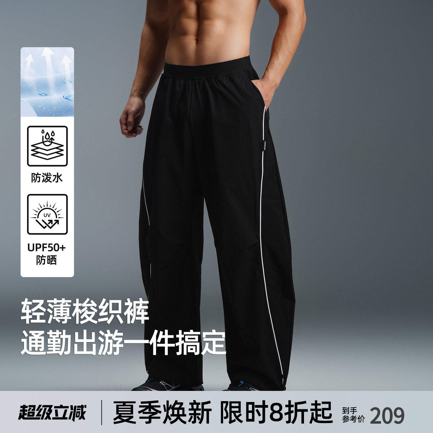 BD春季轻薄梭织防晒束脚裤男简约休闲宽松直筒运动休闲长裤男