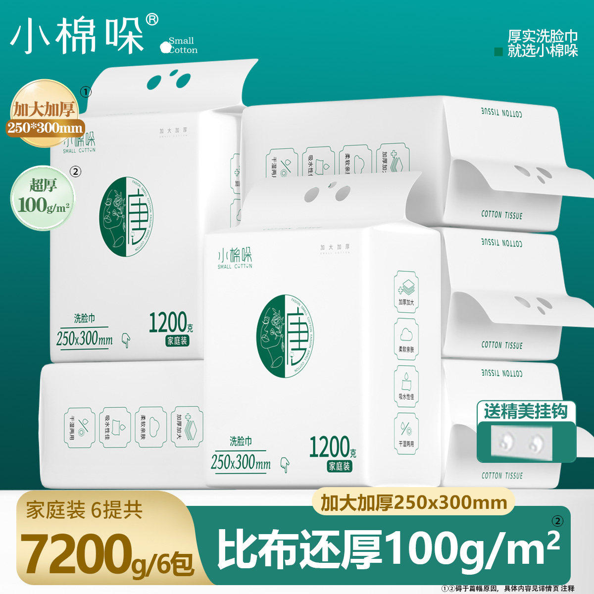 小棉哚新包装洗脸巾悬挂抽取式家庭装柔软亲肤洗脸棉柔巾母婴可用
