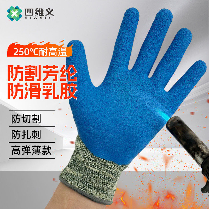 四维义芳纶250度耐高温隔热手套防火防烫防滑工业耐磨劳保手套