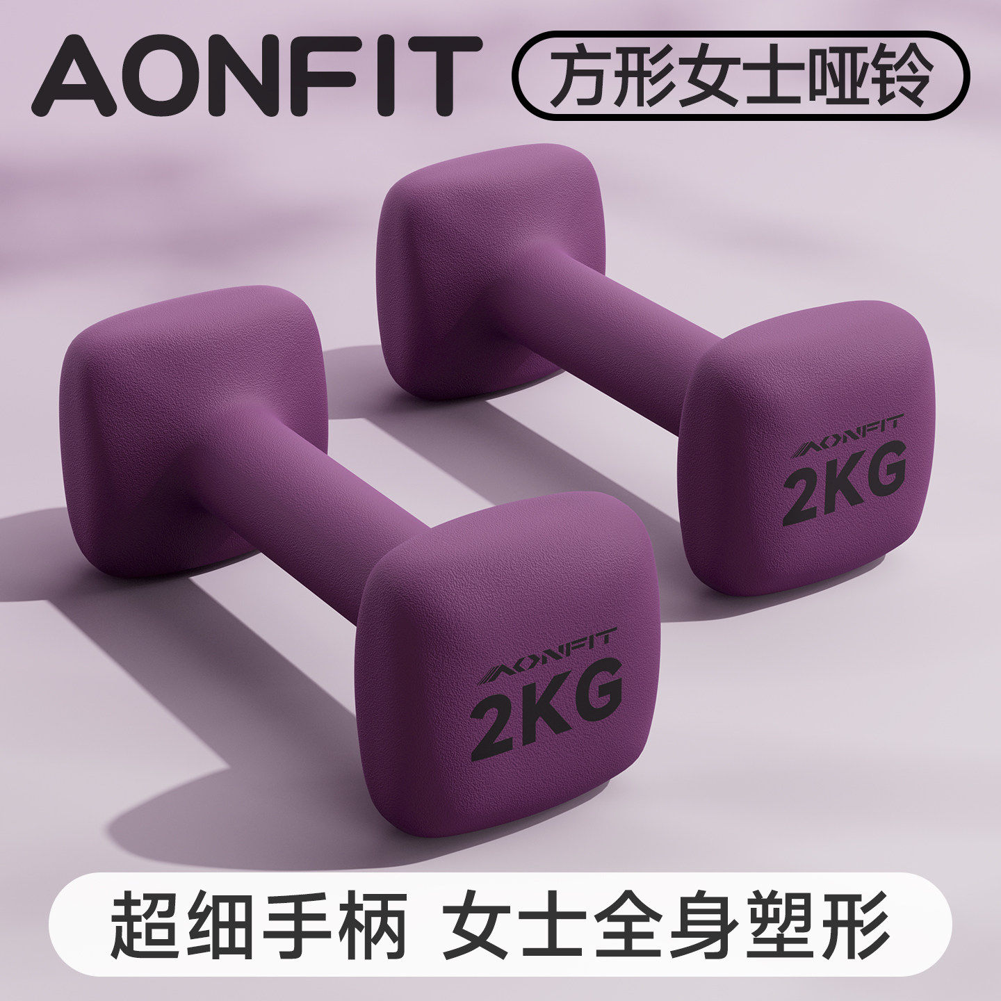 哑铃女士健身家用2kg一对实心铸铁哑铃3kg瘦手臂女生力量训练器材
