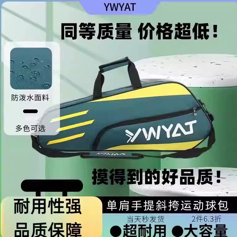 2026新款羽毛球包3-4支装加厚防泼水手提单肩男款女斜挎网球包