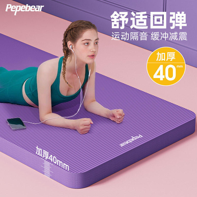 加厚40mm瑜伽垫子2024新款专业防滑女士健身家用静音加大宽可睡觉