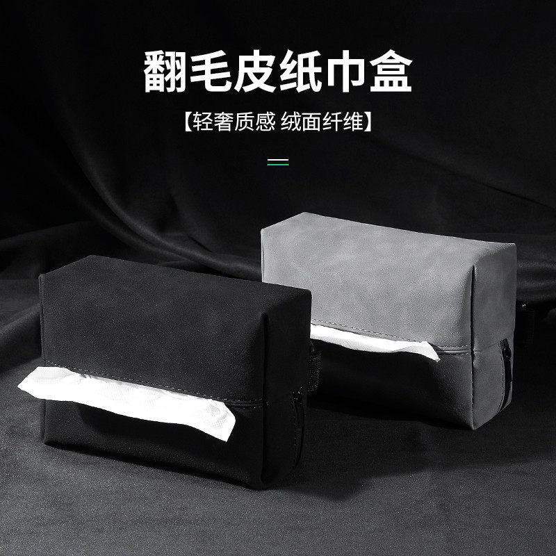 翻毛皮纸巾盒汽车通用扶手箱椅背挂袋内饰餐巾收纳纸抽盒2026新款