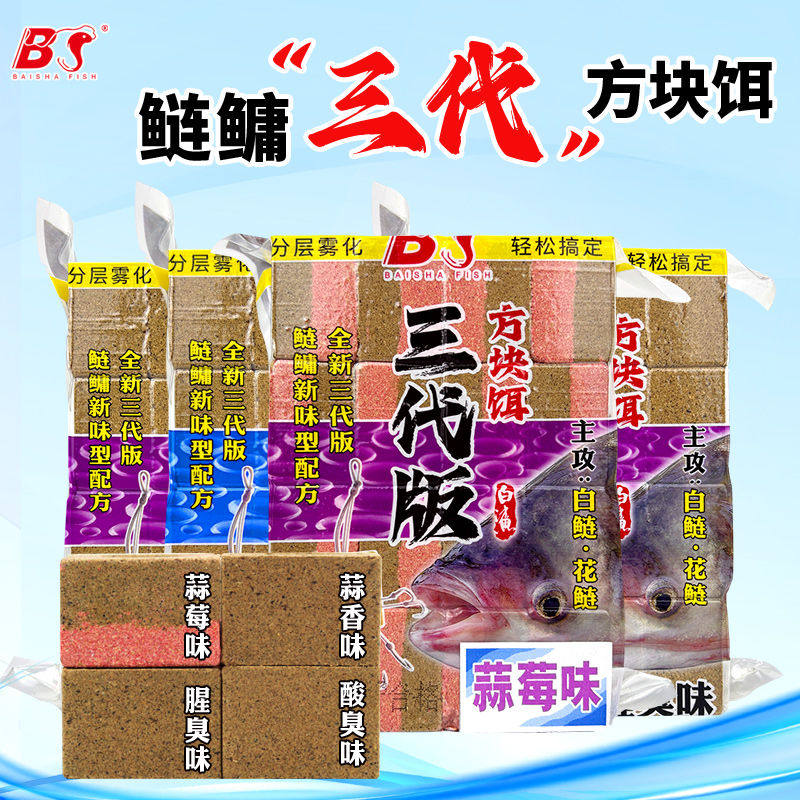 白鲨三代鲢鳙方块饵野钓大头海杆抛竿草莓酸臭花鲢鱼翻板钩鱼饵料