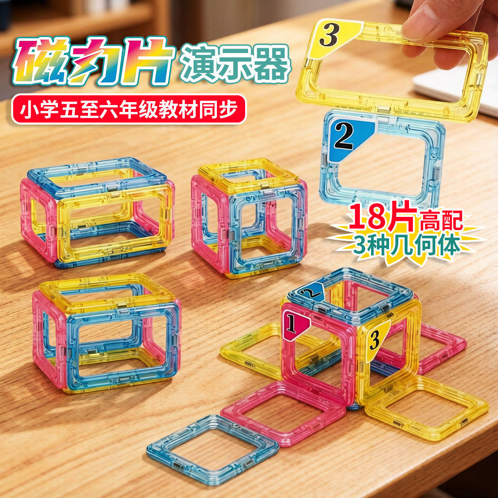 长方体和正方体磁性教具展开图学具磁力片框架模型演示器五年级下