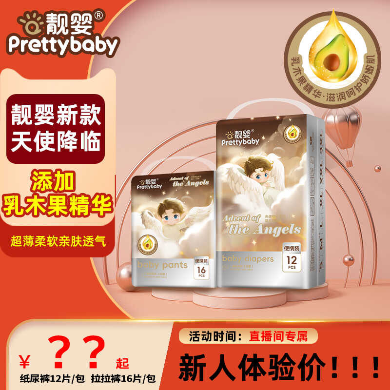 靓婴天使降临试用装新生儿拉拉裤