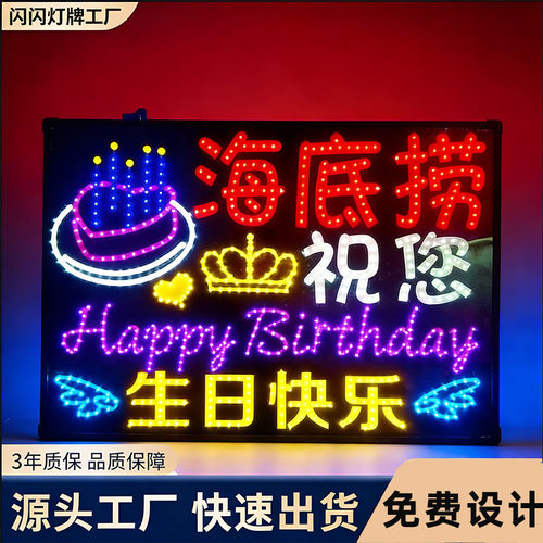 海底捞生日快乐字牌演唱会应援灯牌定制餐厅发光LED灯生日手举牌