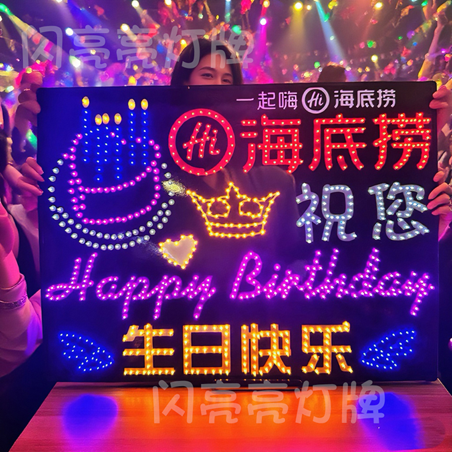 海底捞生日快乐led灯牌80×60厘米火锅店手举牌演唱会发光字定制