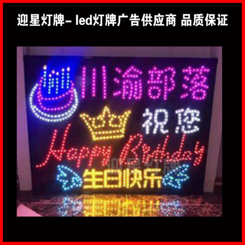 生日快乐led发光灯牌手举灯牌定制logo应援牌演唱会明星求婚道具