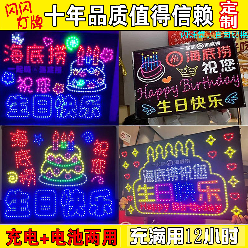 生日快乐led发光灯牌定制海底捞火锅饭店酒店KTV餐饮手举氛围灯牌