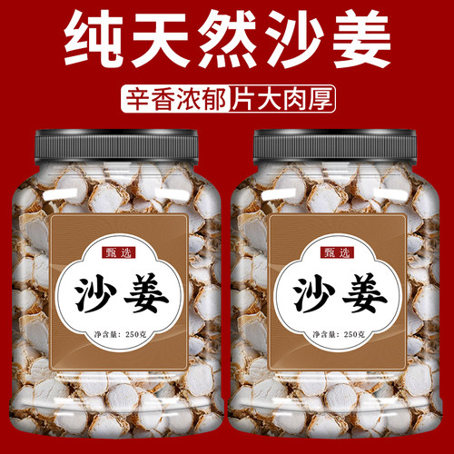 沙姜干香料500g沙姜山奈调料