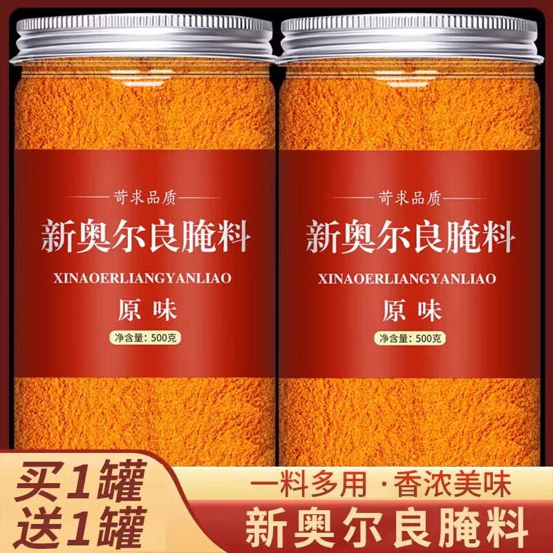 奥尔良烤鸡翅腌料官方旗舰店儿童无添加商用空气炸锅烧烤调料撒料