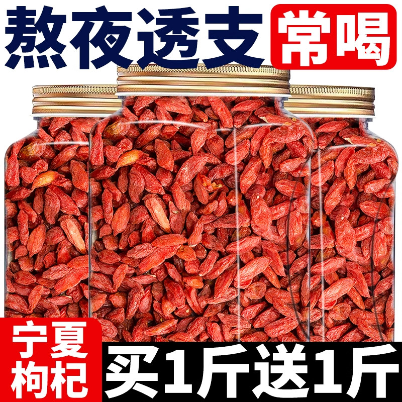 宁夏特级500g枸杞子大颗粒
