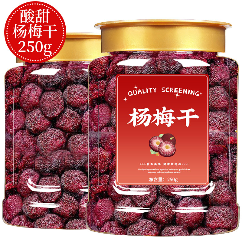 正宗杨梅干原味无添加农家自晒