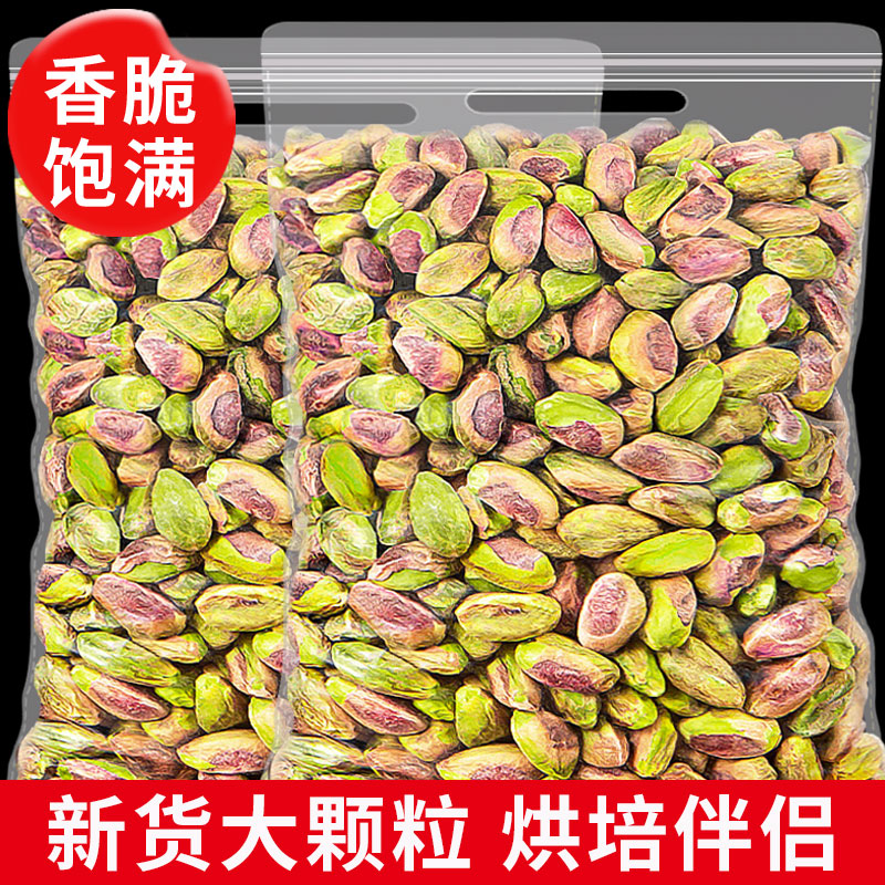 开心果仁原味无添加无壳免剥图片