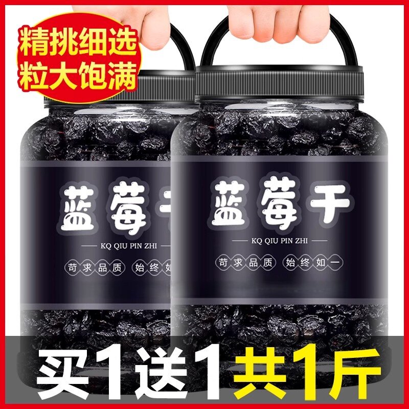 蓝莓干旗舰店无糖无添加野生原味纯蓝梅果干黑加仑烘培零食泡水喝