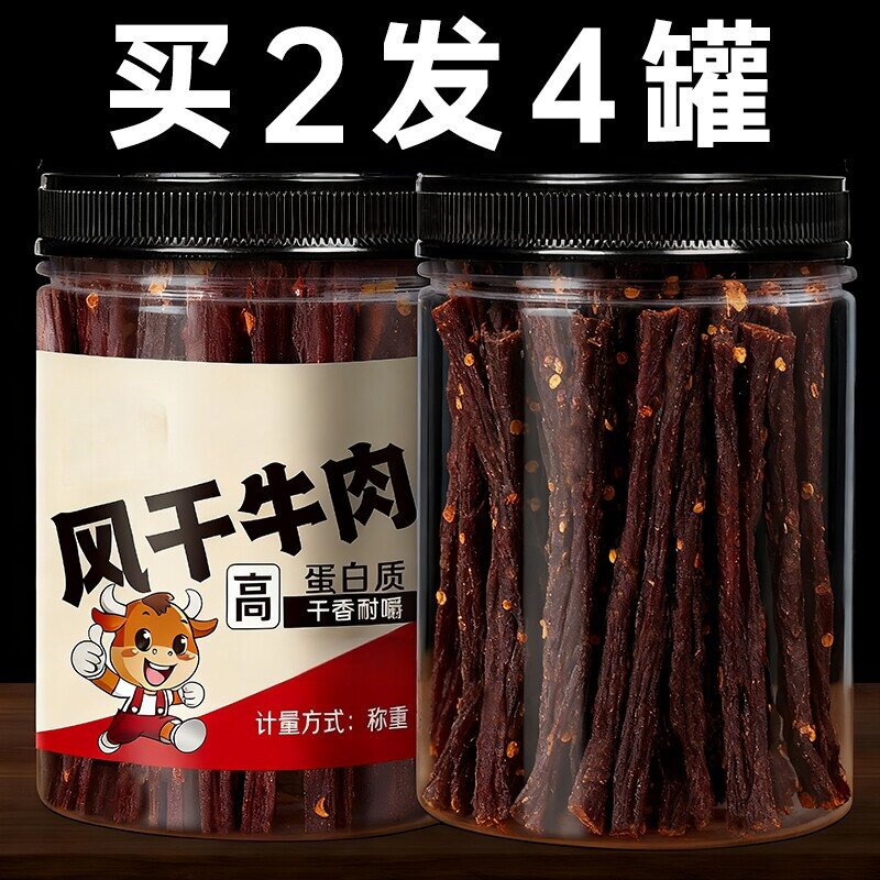 风干牛肉干内蒙古超干牛肉干草原特产零食办公室解馋休闲零食