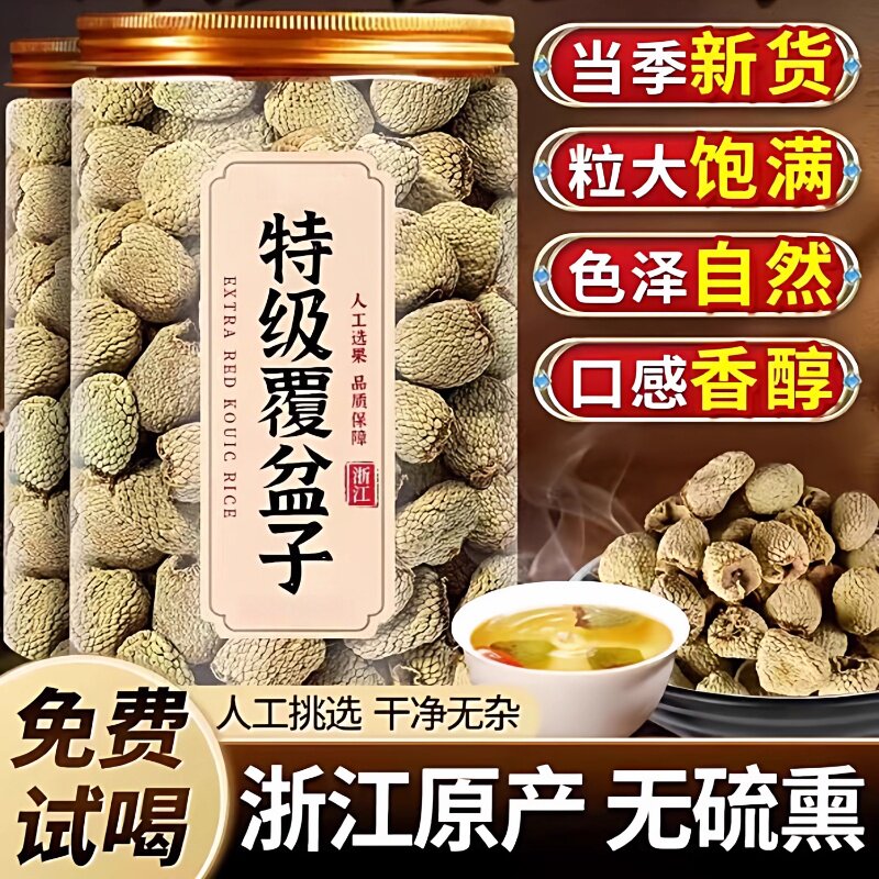 野生正品覆盆子中药材复盆子果干