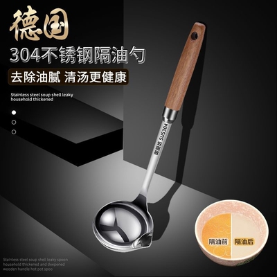 304不锈钢隔油勺油汤分离滤油勺