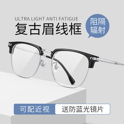 配近视眼镜框男款超轻半框斯文败类高颜值眼镜配平光散光丹阳眼镜