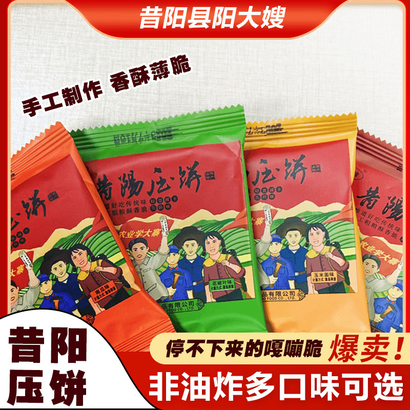 昔阳压饼薄脆饼多口味小包装