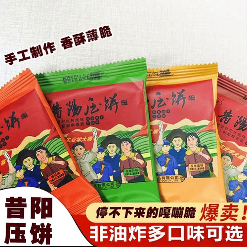 昔阳压饼薄脆饼多口味小包装