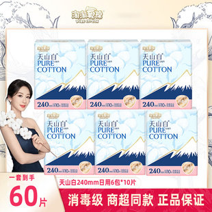 淘淘氧棉卫生巾日用天山白夜用整箱纯棉组合正品 学生消毒姨妈巾