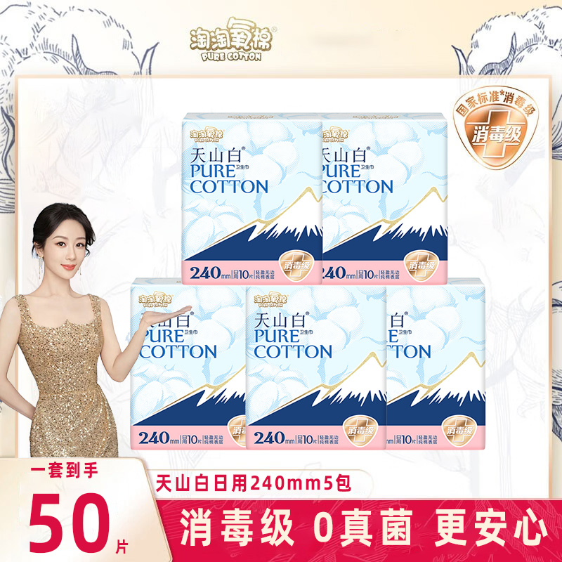 淘淘氧棉消毒级卫生巾日用