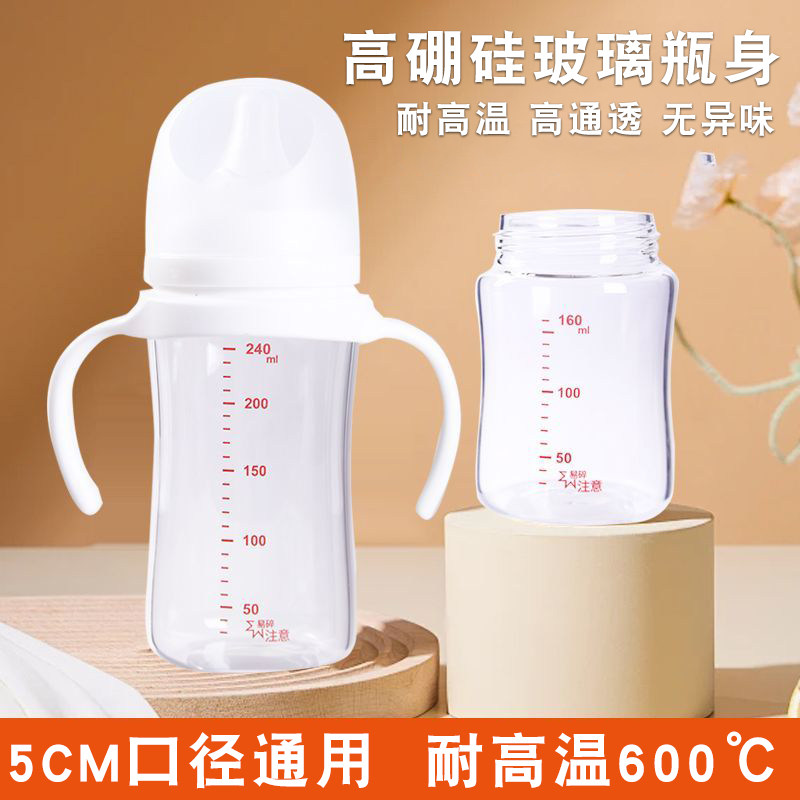 适合贝亲奶瓶替换单买5CM口径160/240ML爱得利爱因美通用玻璃瓶身