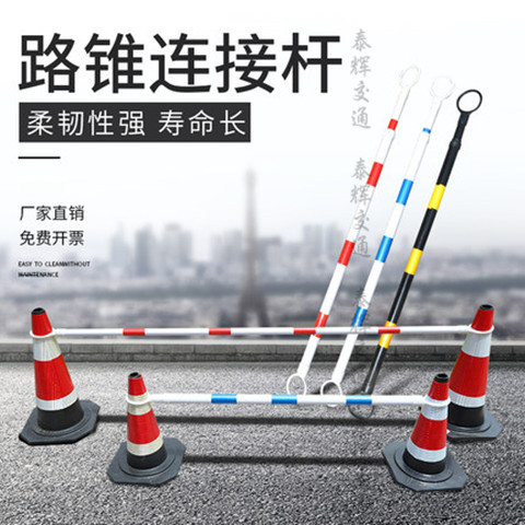 路锥连接杆伸缩固定水马PV