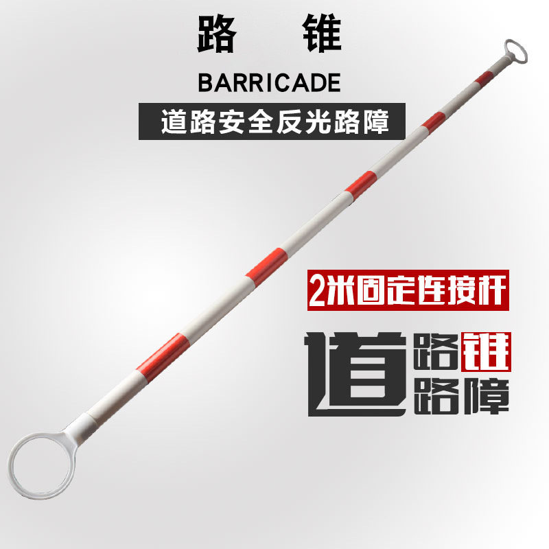 路锥伸缩杆PVC连接杆2米隔离墩警示杆红白套杆黄黑链接交通杆促销
