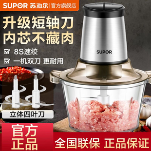 苏泊尔绞肉机家用搅拌机全自动多功能电动料理机碎肉绞馅2025新款