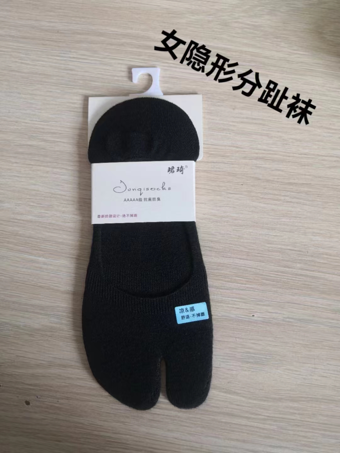 珺琦女隐形分趾袜子凉感舒适不掉跟10双装适合33-39码