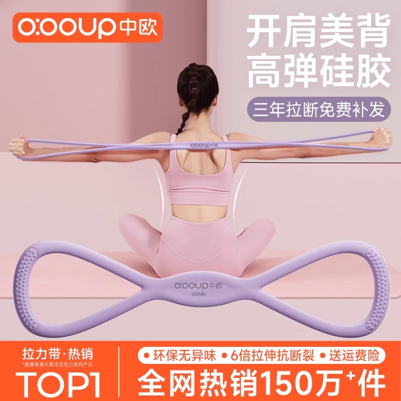 中欧8字拉力器开肩美背神器拉力绳弹力带家用健身女士瑜伽八字绳