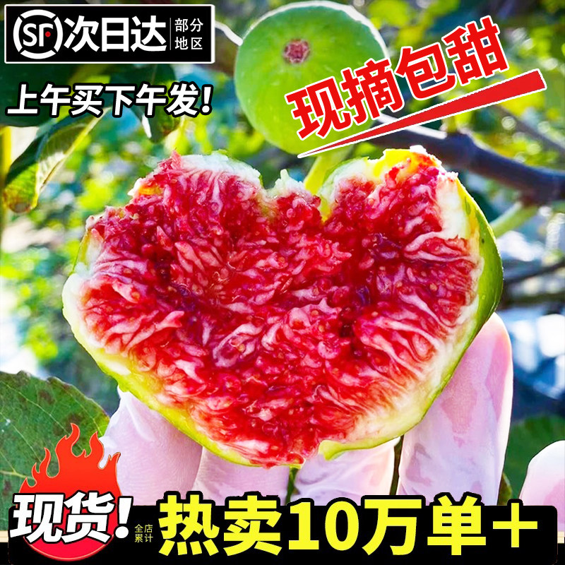 【顺丰空运】包甜威海青皮无花果
