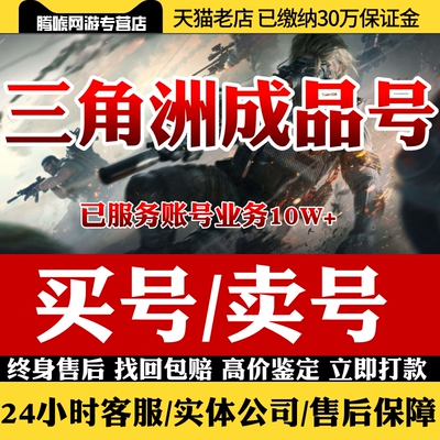 【买号卖号】三角洲行动成品号红狼骇爪怜悯北极星蝴蝶刀账号回收