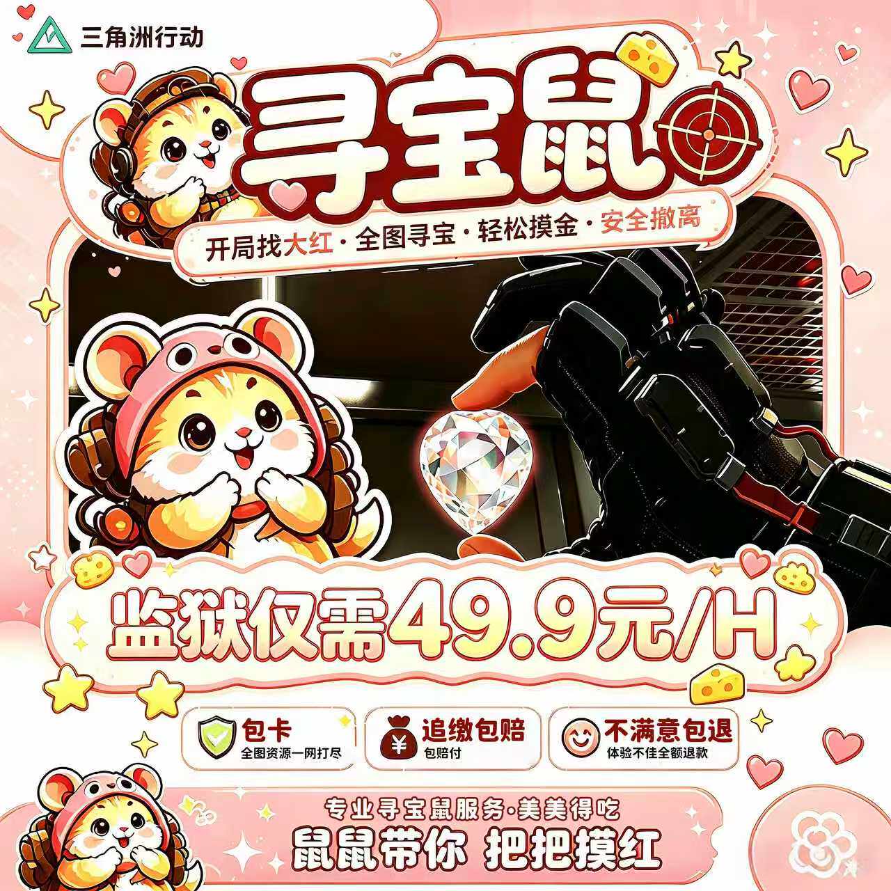 三角洲寻宝鼠三角洲监狱物资寻宝鼠赌大红搜物资海洋之泪非洲之心图片