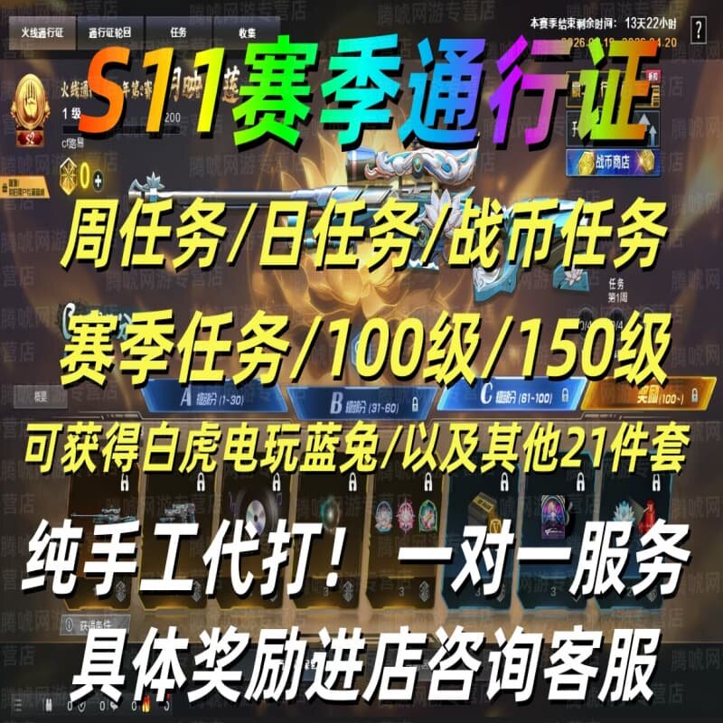 CF穿越火线S11代打赛季通行证赛季任务周任务战币任务电玩蓝兔
