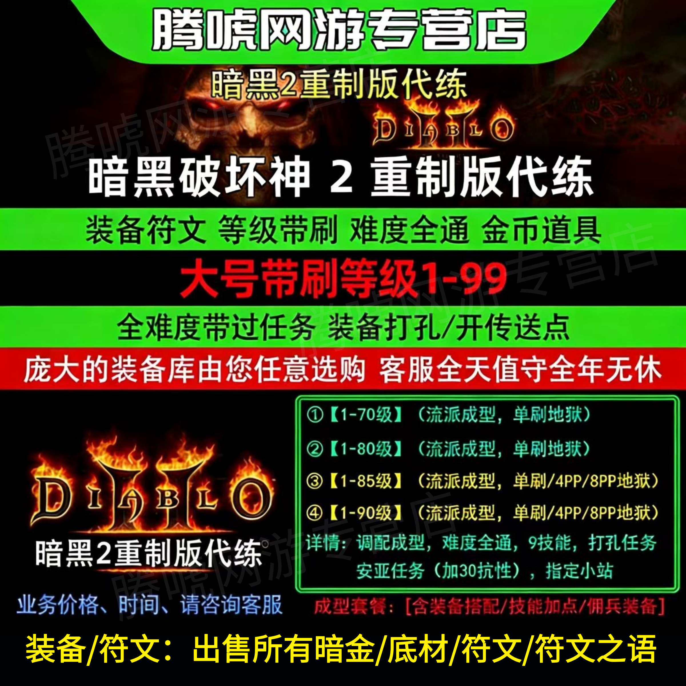 暗黑破坏神2重制版代练国服带升级等级洗点打孔任务符文装备交易