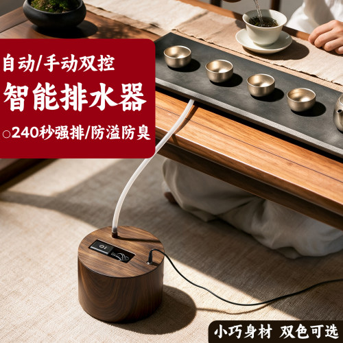 自动排水 双模式可控  带线管一体 简易安装