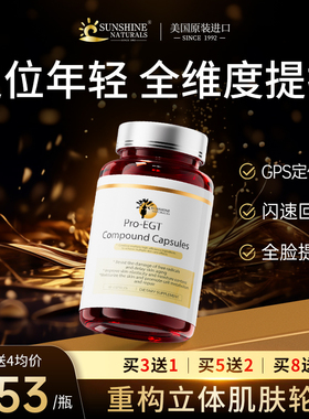 【全层控衰】美国瑟林奇EGT麦角硫因 驻龄焕颜胶原蛋白内服胶囊
