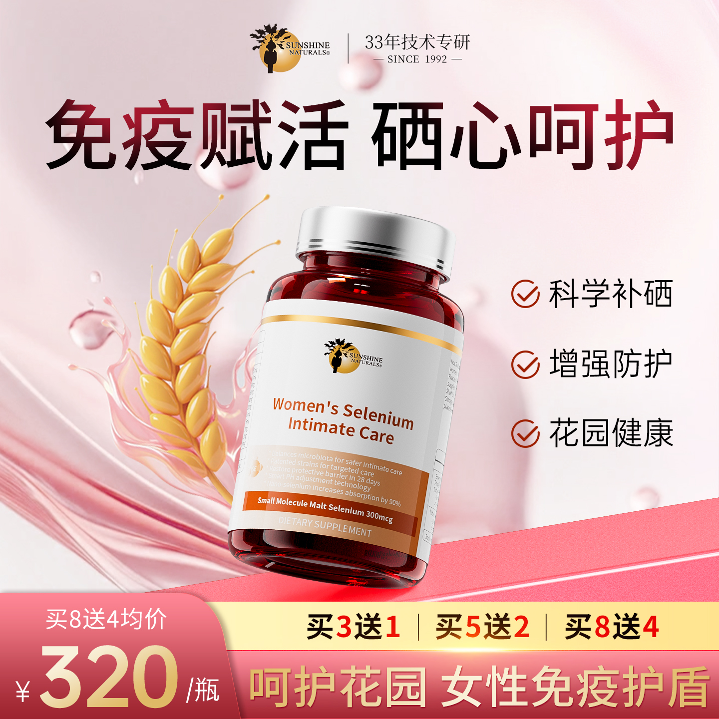 【女性补硒】SN瑟琳奇 麦芽硒补硒元素 免疫力益生菌蔓越莓胶囊