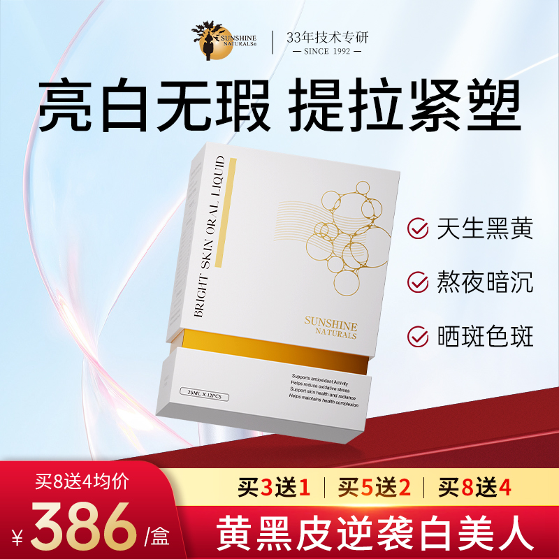 进口水晶番茄亮白饮全身焕白