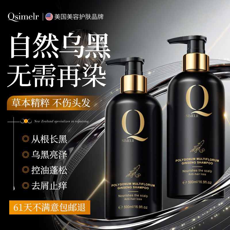 进口何首乌洗发水侧柏叶纯植物养发去屑控油护黑发蓬松官方旗舰店