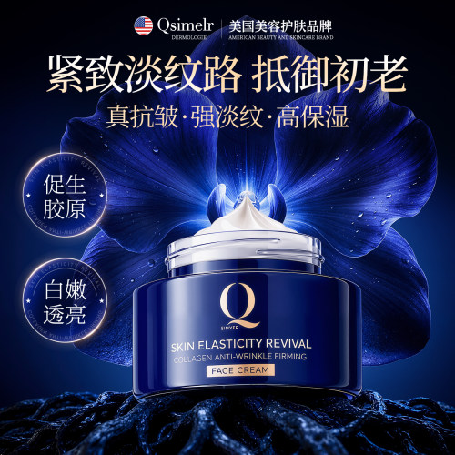 进口胶原蛋白面霜紧致抗皱抗老衰保湿滋润淡化细纹补水去黄提亮女
