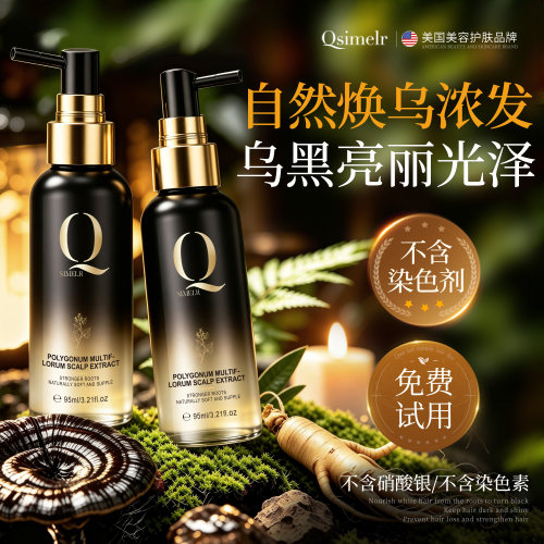 【热销TOP】自然转黑精华液